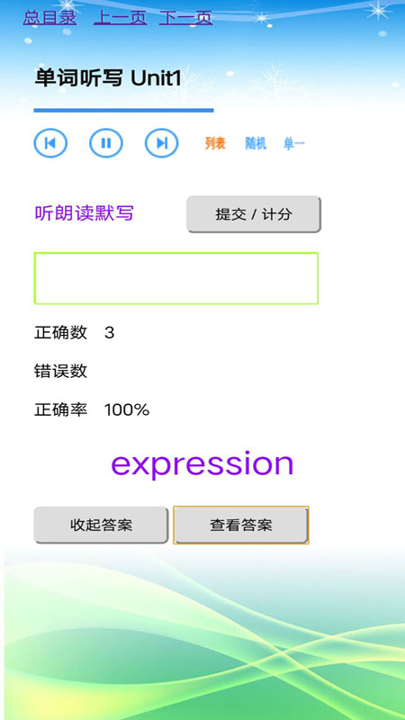 课晓英语官网版截图2