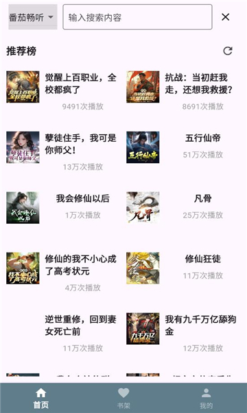 吾爱听书app-1