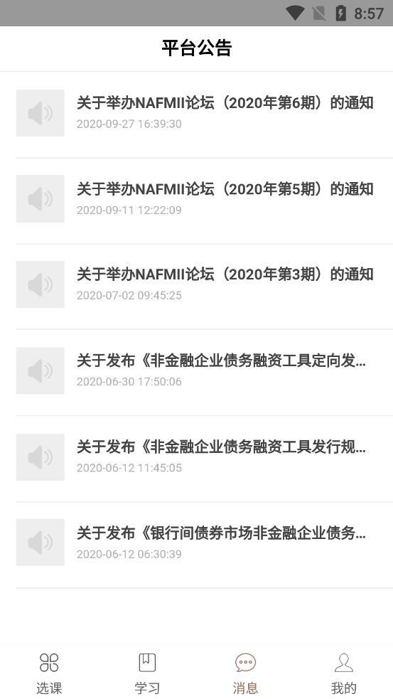 NAFMII之窗安卓版截图1