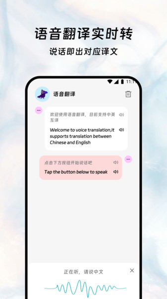 思捷翻译栈app截图1