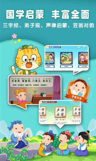 小笨猫识字app-0