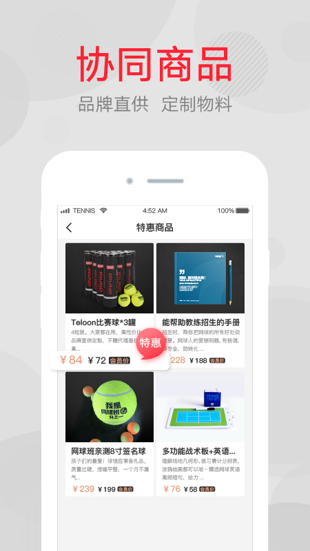 网球班手机版截图2