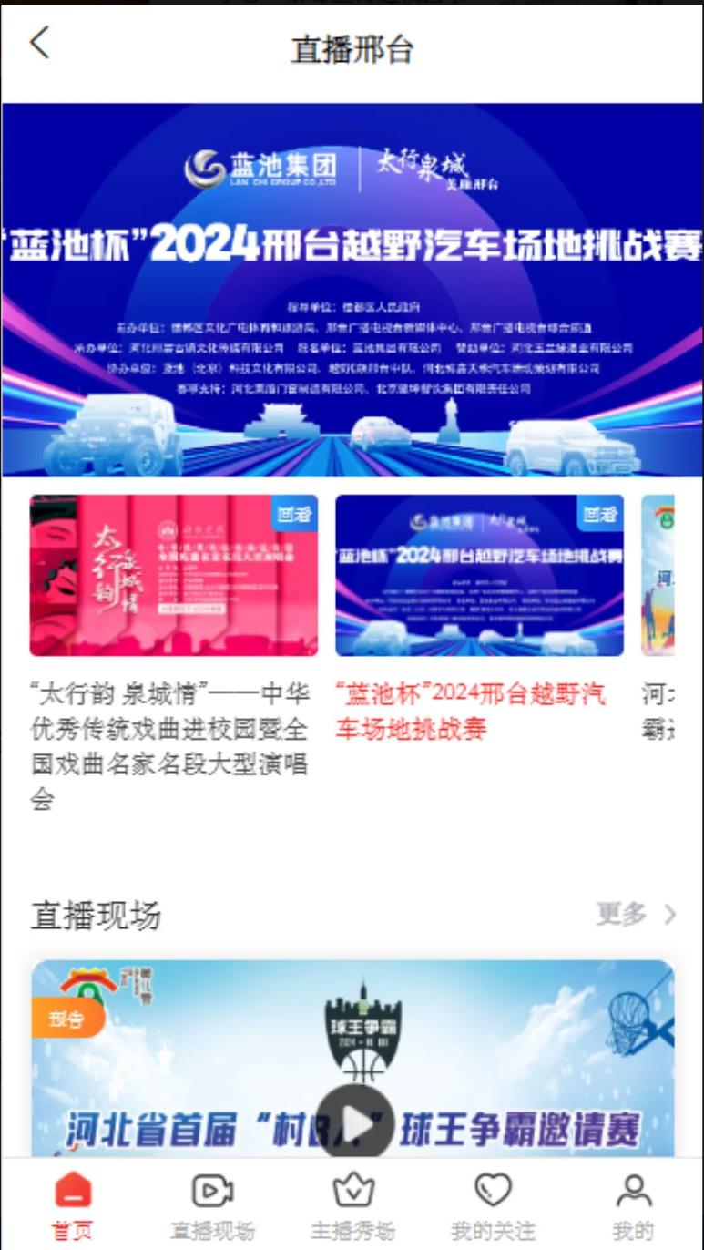 邢台广电官网版-0