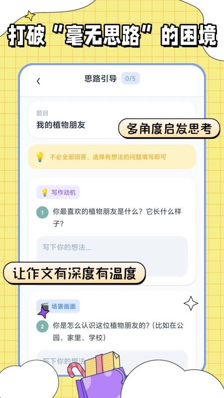 满分作文宝app