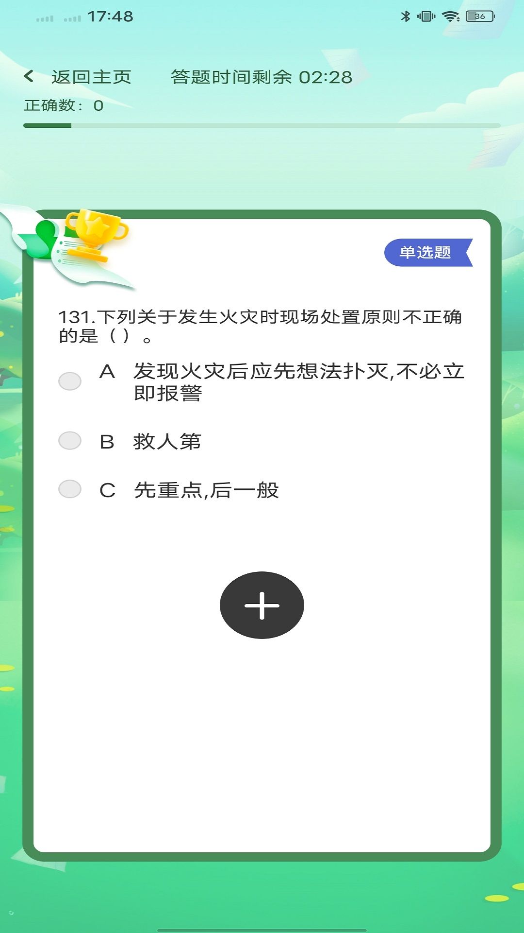电工宝手机版截图2