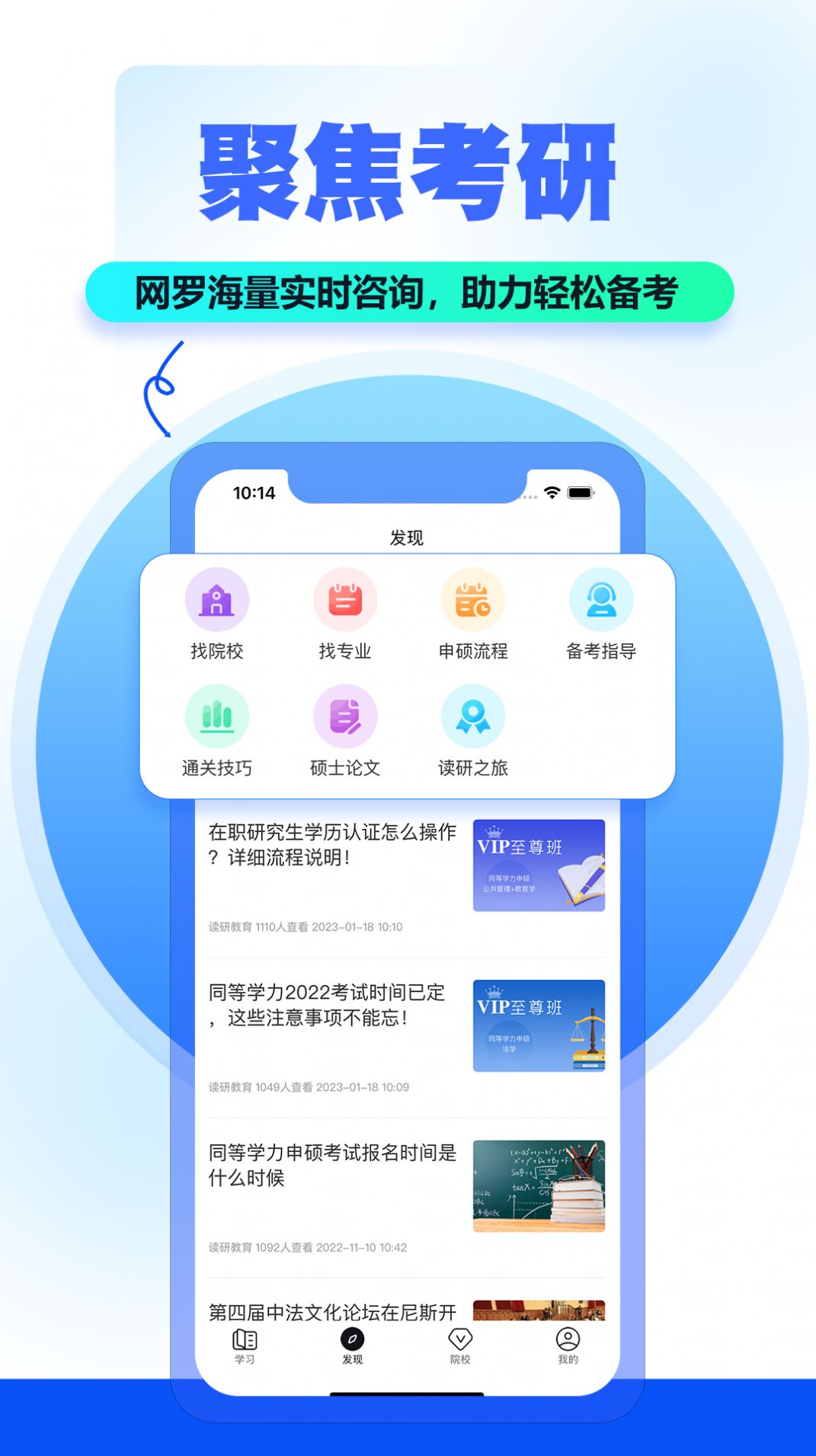 读研小助手最新版截图3