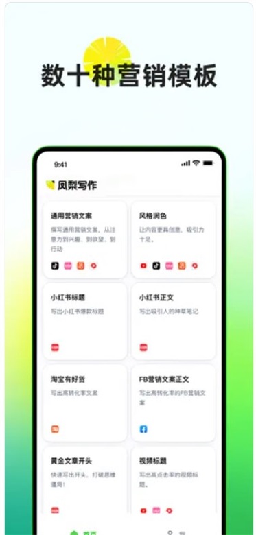 凤梨写作软件-1
