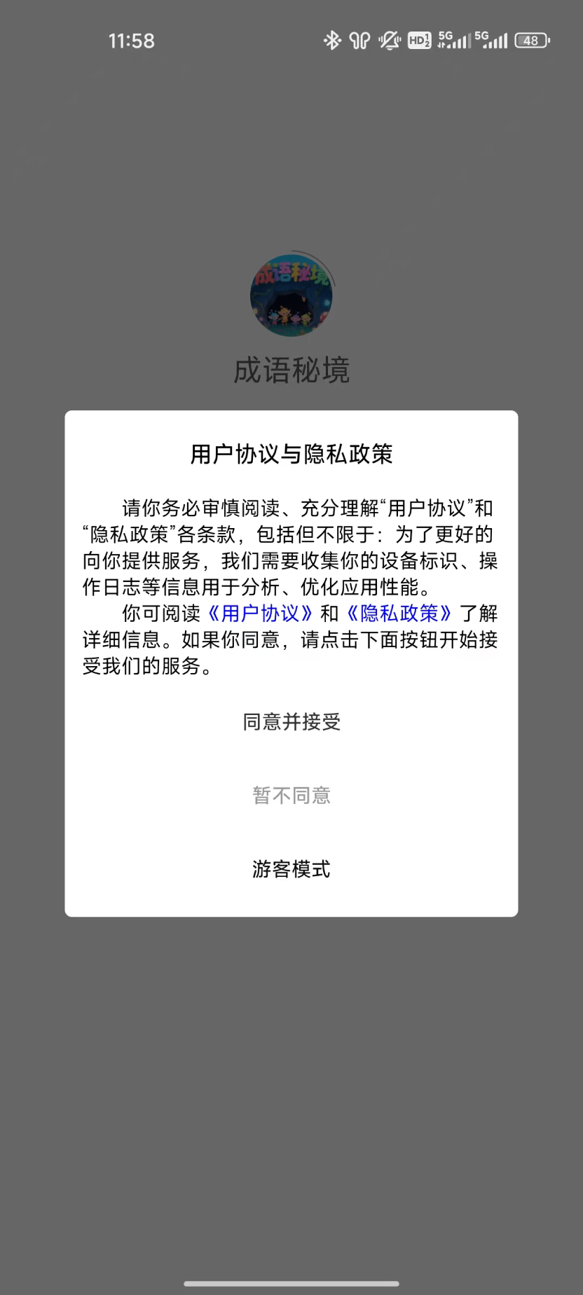 成语秘境app截图4