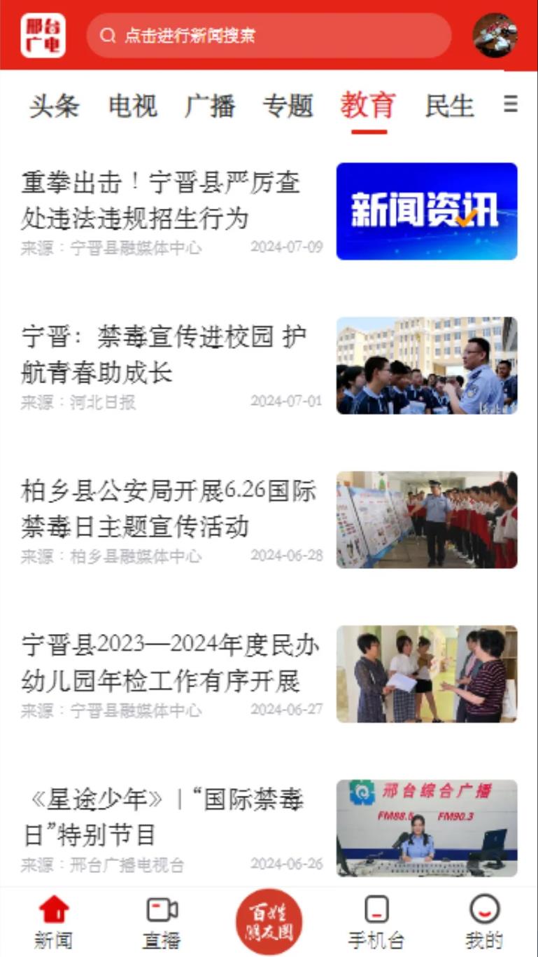 邢台广电官网版