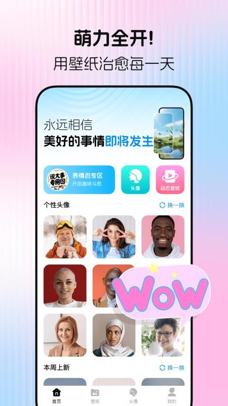 免费壁纸大师app截图4