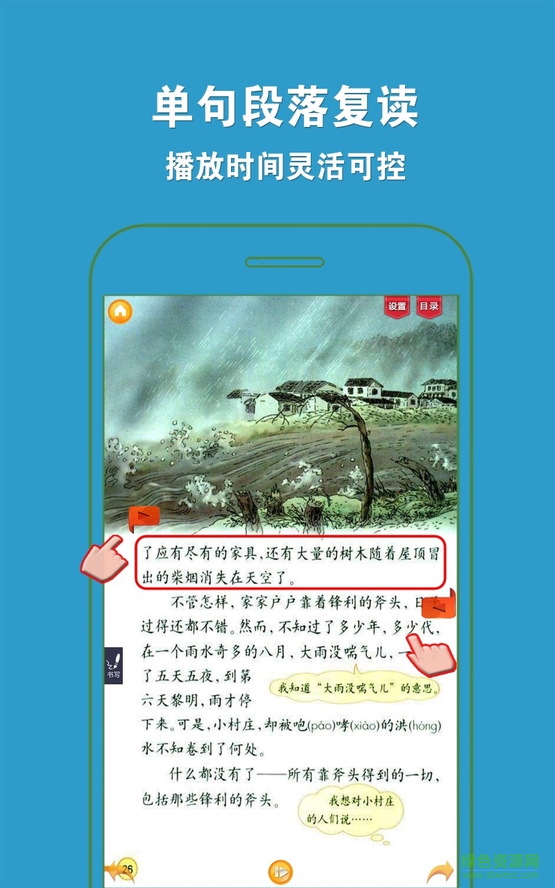 人教小学语文三下安卓版