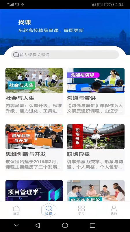 东软教育在线官网版-0