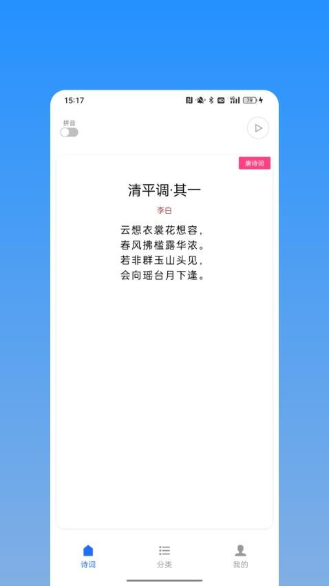 诗词名篇宝软件-0
