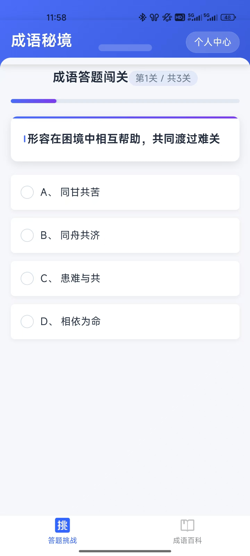 成语秘境app截图1