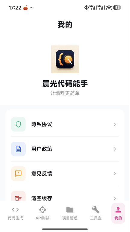 晨光代码能手app截图1