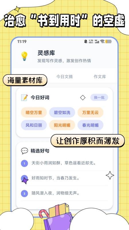 满分作文宝app-0