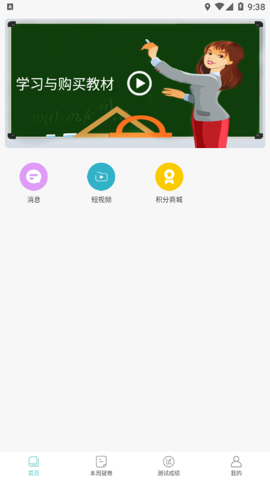 明之算课外安卓版截图3