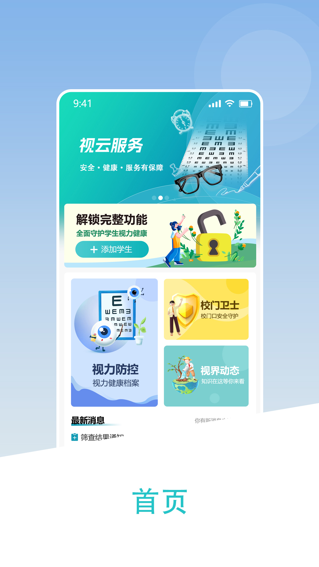 视云格安卓版截图2