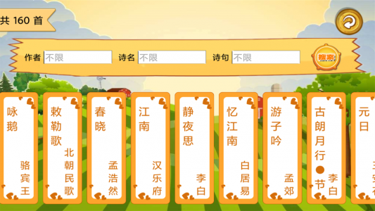 宝宝唐诗听学app-2