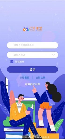 己简课堂软件