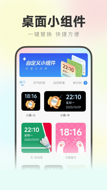 灵动万能小组件app