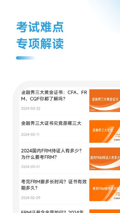 FRM备考跟我学手机版截图2