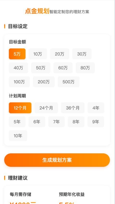 闲来点金软件截图3