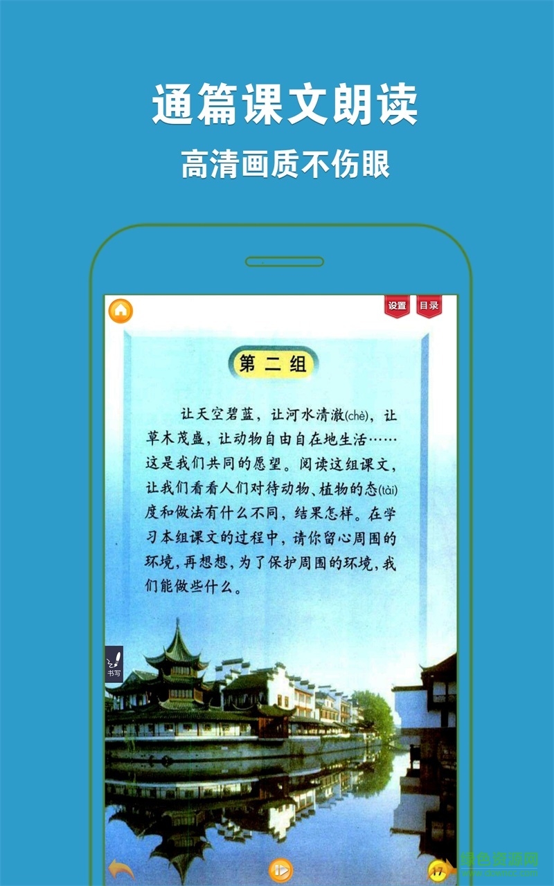 人教小学语文三下安卓版-2