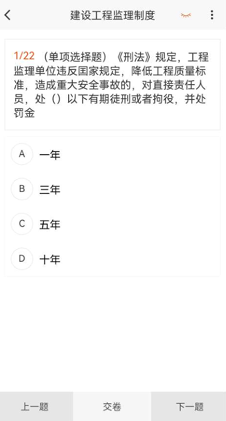 监理工程师原题库app-0
