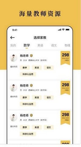 脑洞家教app截图1