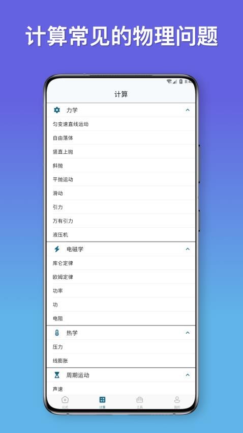 物理公式手册安卓版截图3