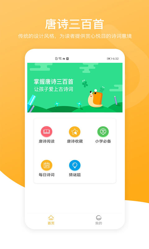 新唐诗三百首手机版截图3