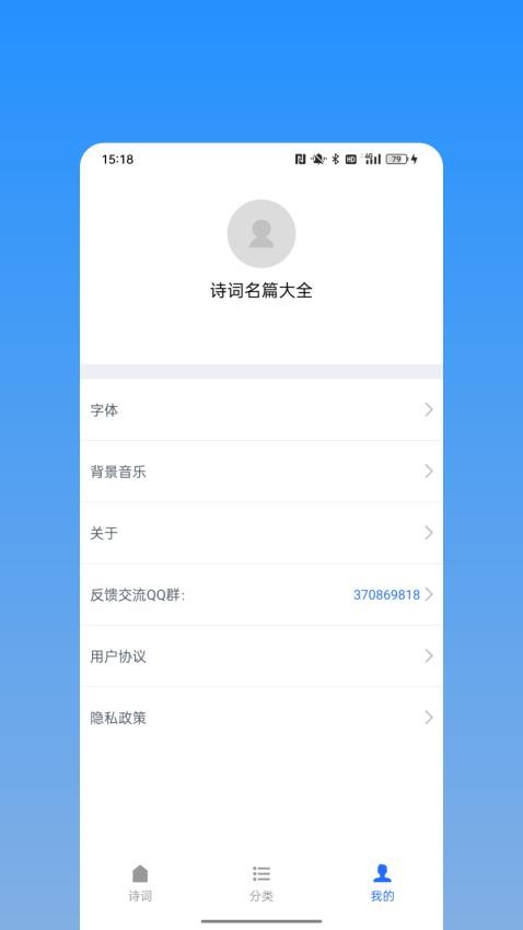 诗词名篇宝软件-2