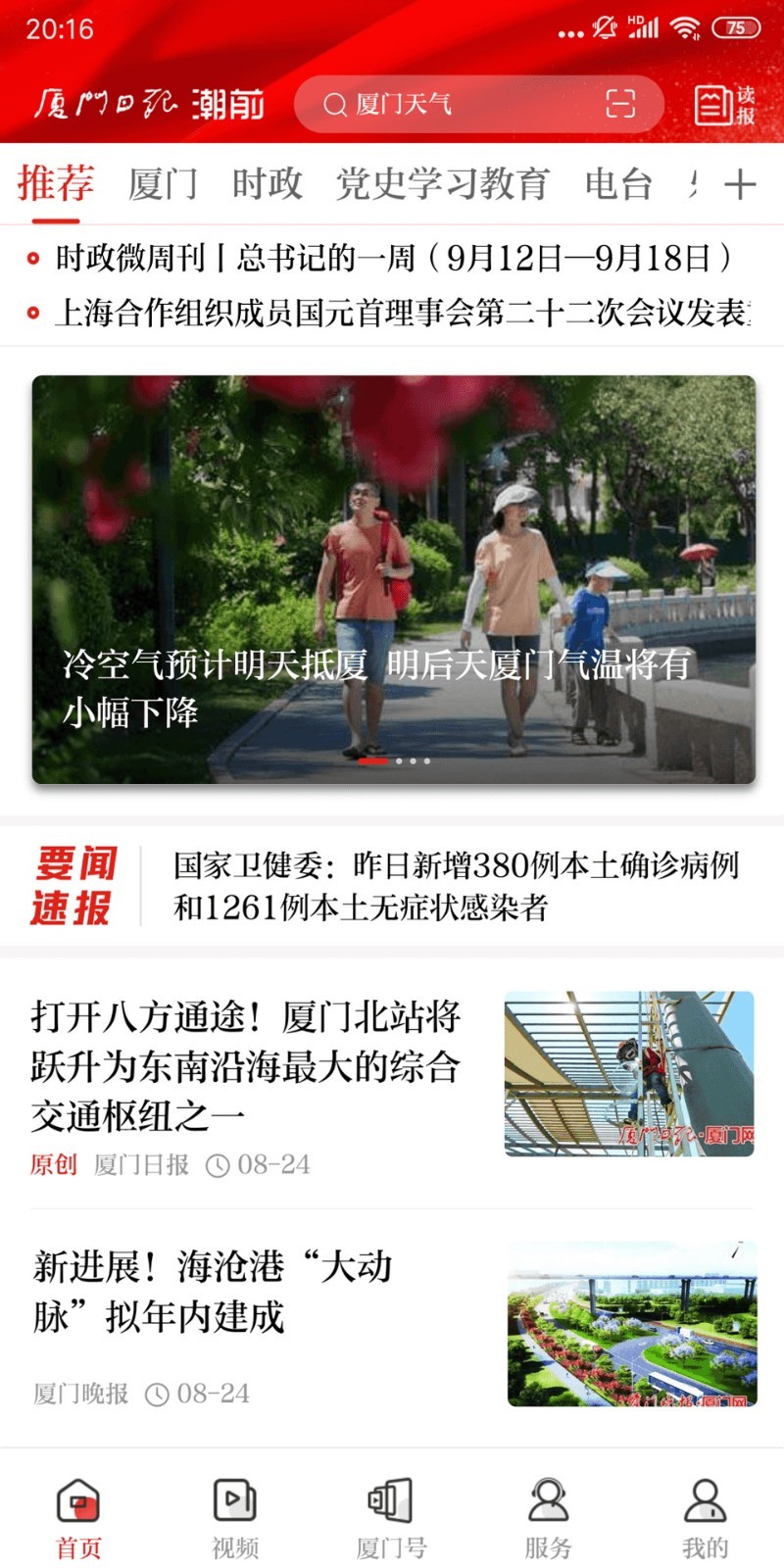 潮前智媒最新版-0