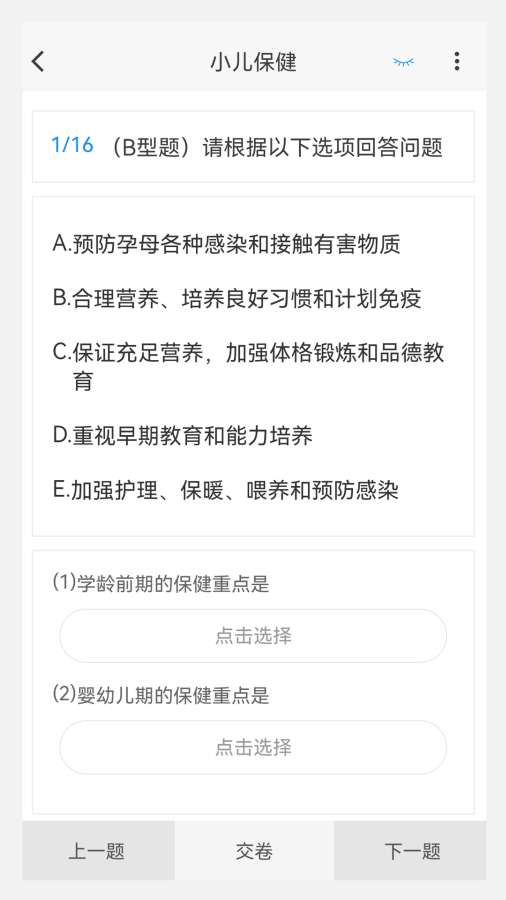 主管护师新题库app-1