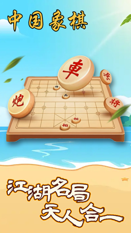 象棋经典棋谱精解app截图3