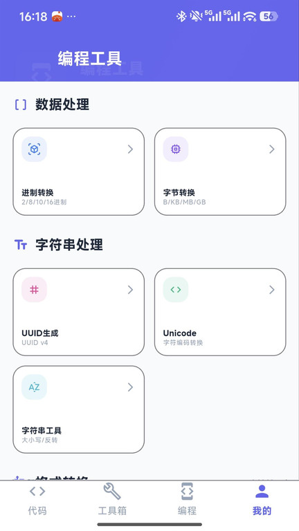 极光开发助手app截图2
