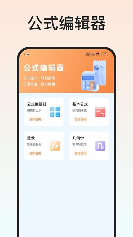 Latex编辑器app-1