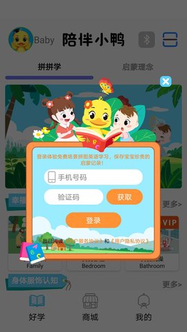 陪伴小鸭英语app-0