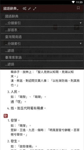 MoeDict软件截图2