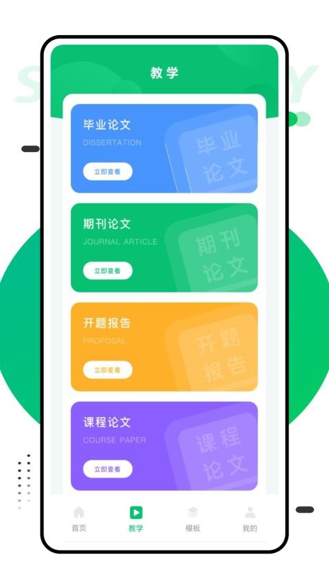 论文君app-2