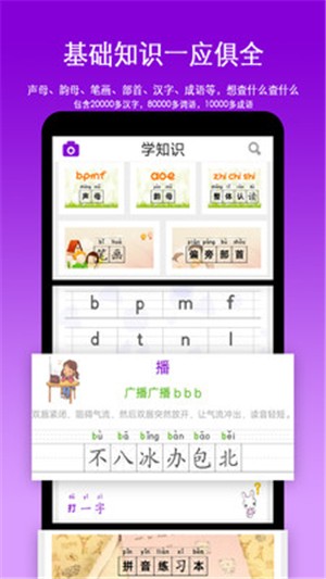 朝兴识字app截图3