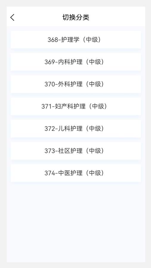 主管护师新题库app-0
