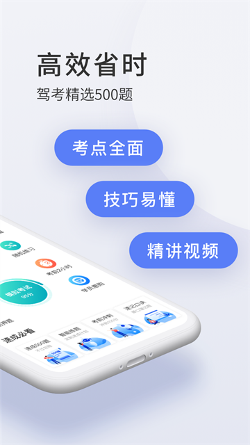 驾校宝典安卓版-1