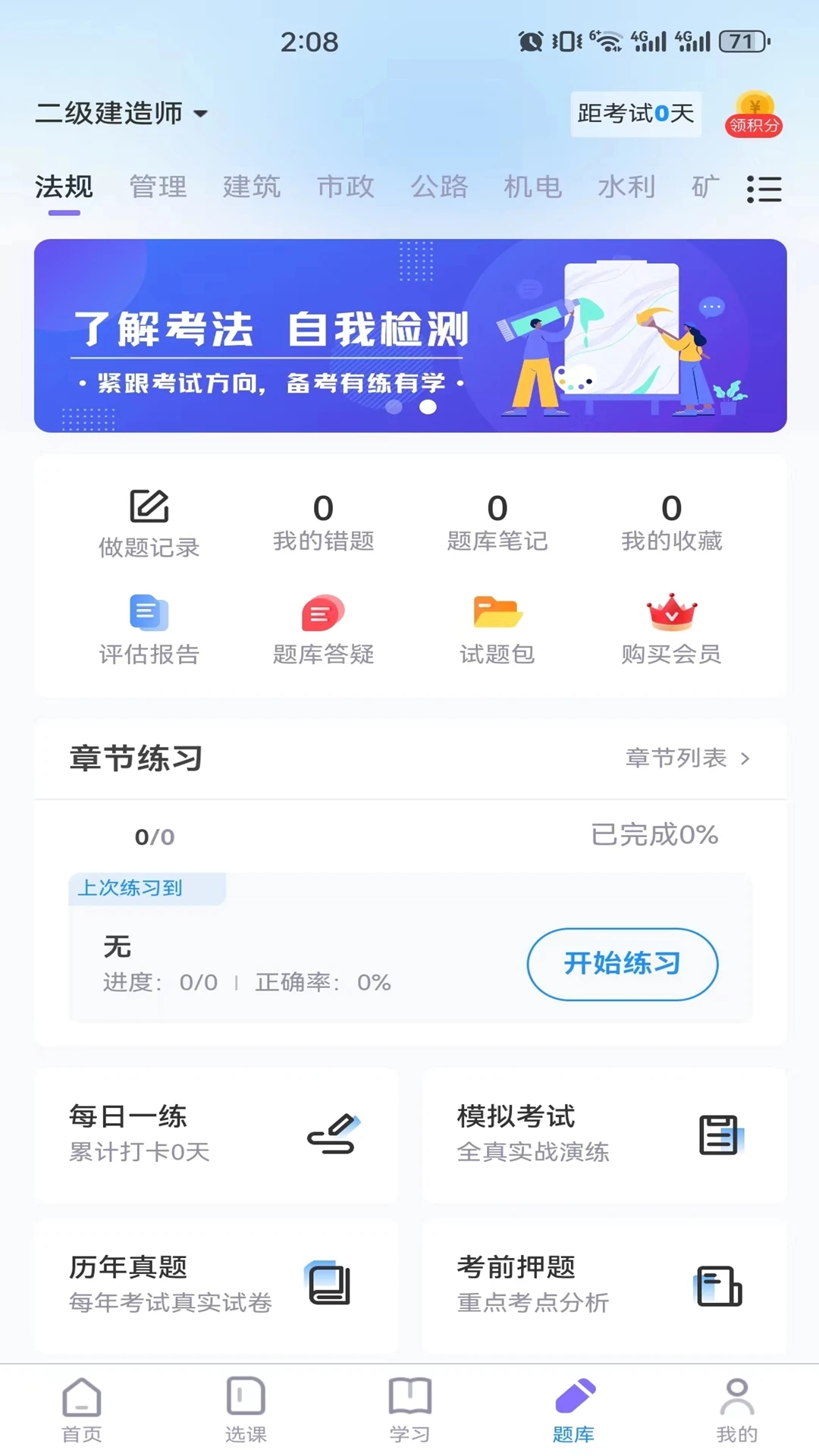 学执教育手机版截图4