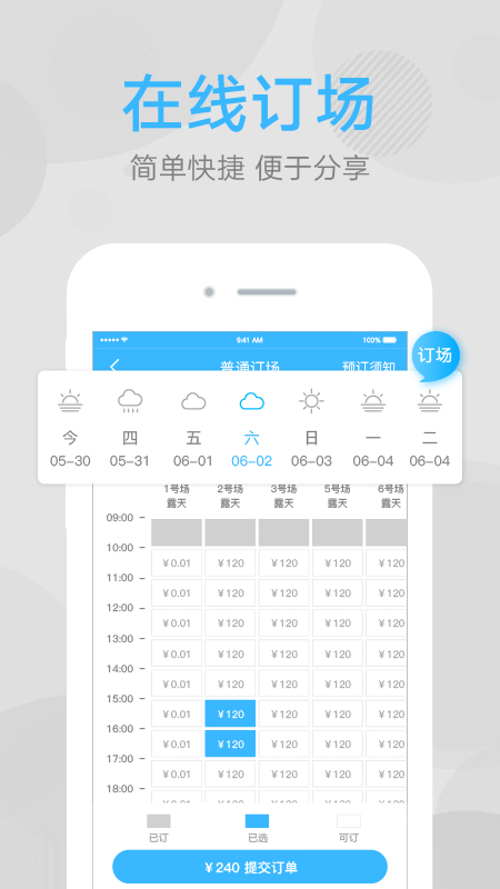网球班手机版截图3