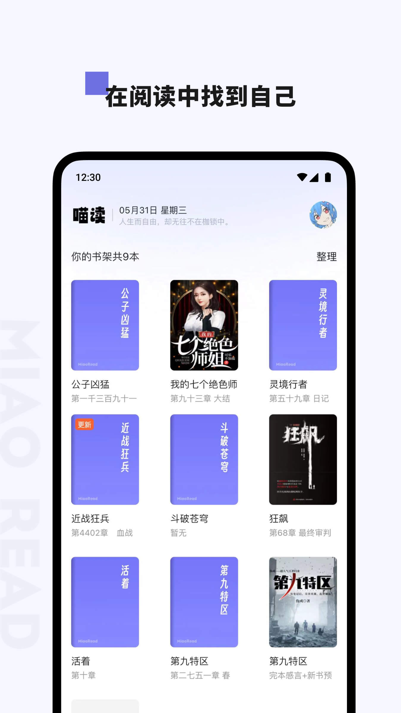 喵喵阅读app截图3