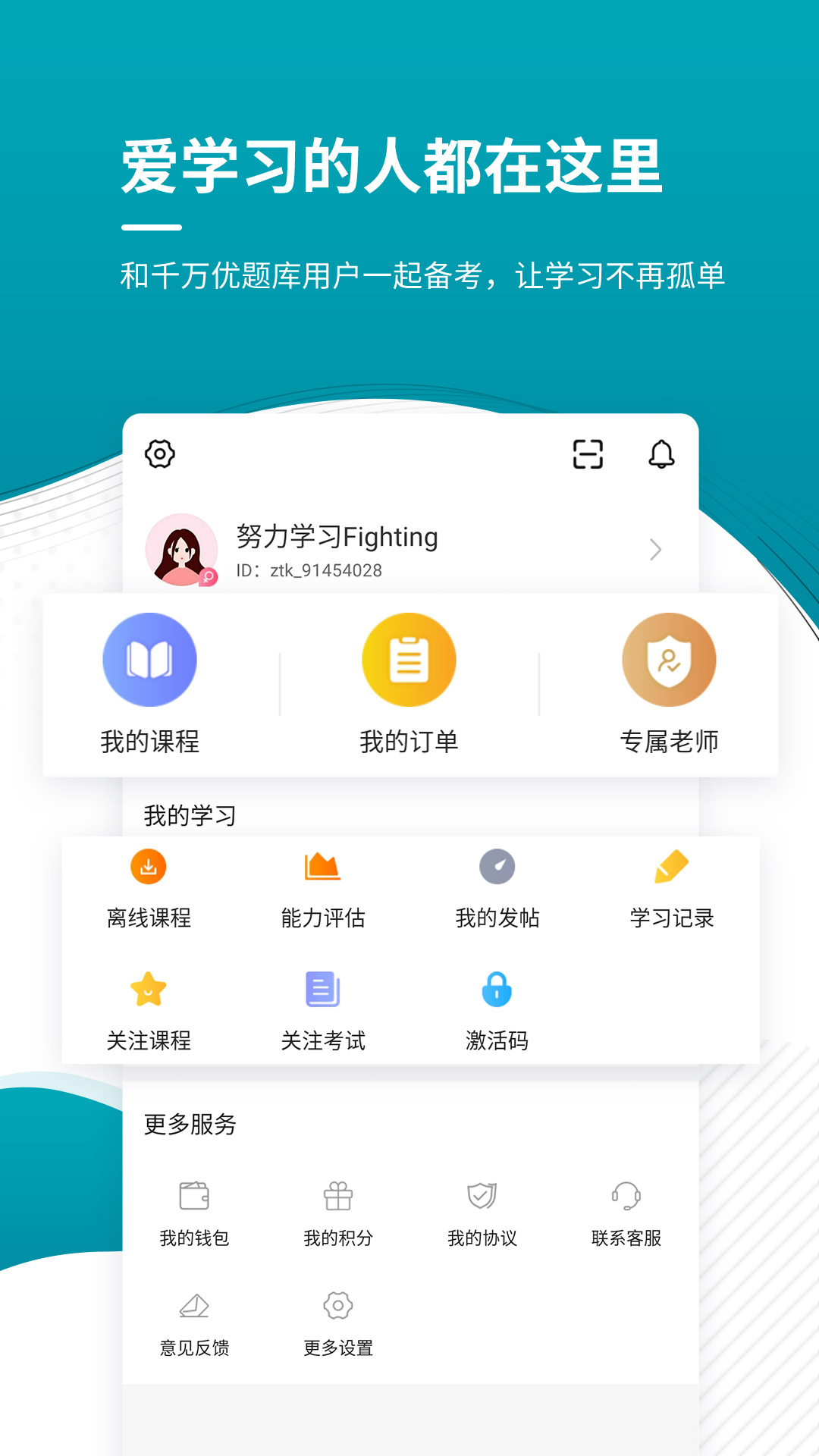 审计师优题库app截图2