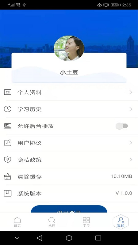 东软教育在线官网版-1