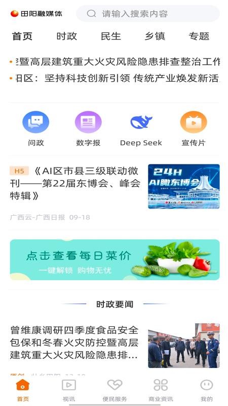 田阳融媒体app